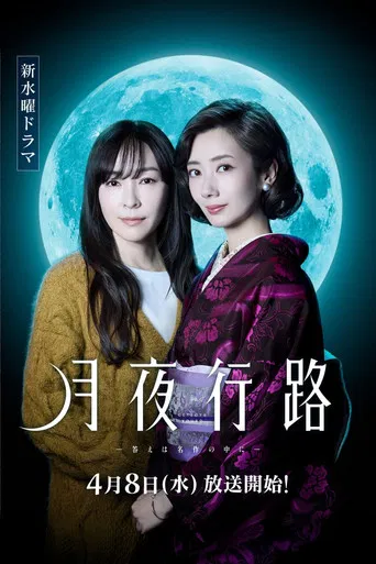 Getsuyo Koro Kotae wa Meisaku no Naka ni