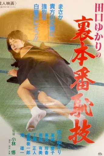 Yukari Taguchi: Uncensored Shamefull Techniques