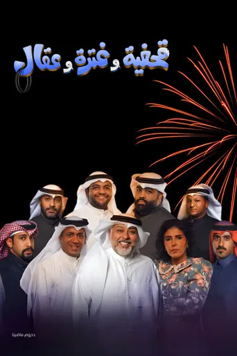 Qahfiya, Ghutra, and Aqal