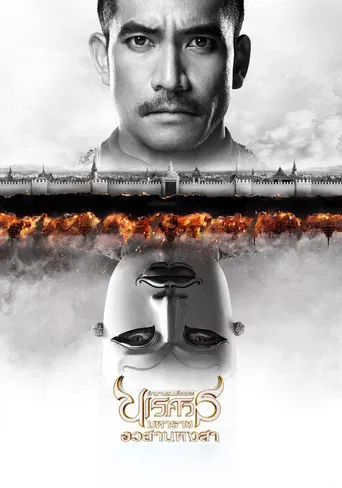 King Naresuan Part: 6