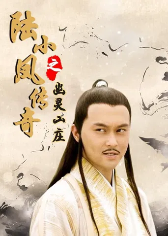 The Legend of Lu Xiaofeng 7