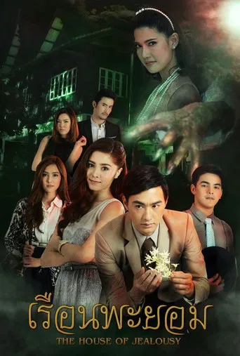 The House of Jealousy