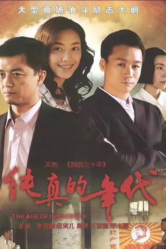 The Age of Innocence