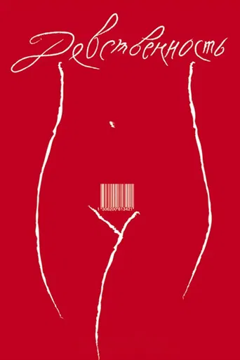 Virginity