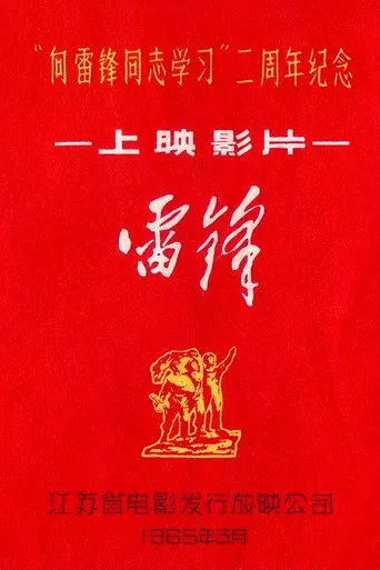 Lei Feng