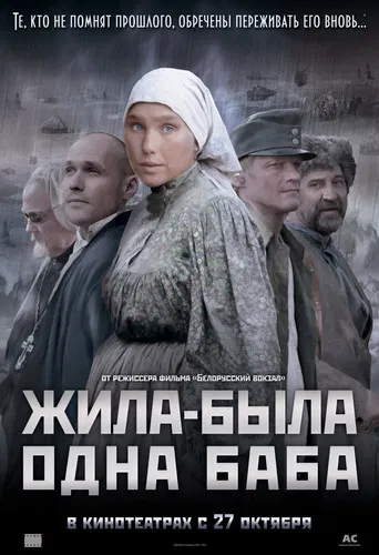 Once There Was a Woman