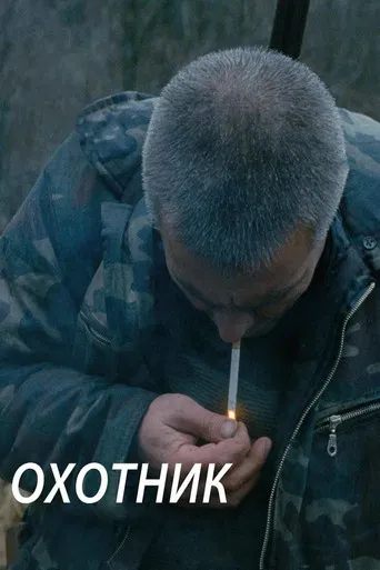 The Hunter