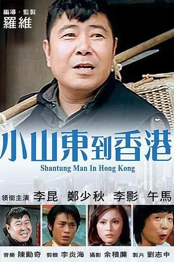 Shantung Man in Hong Kong