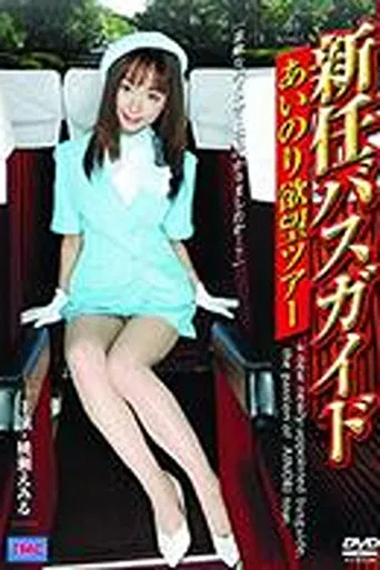 New Bus Guide: Love Ride Desire Tour