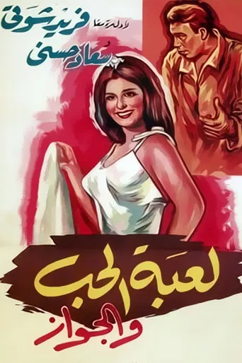 The Game of Love and Marriage