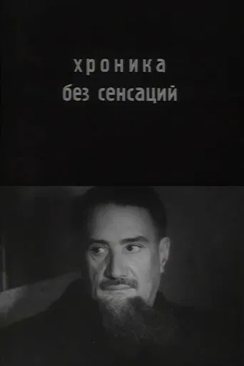 Chronicle Without Sensations