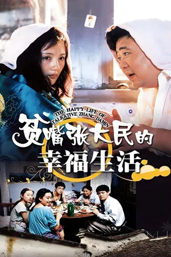 The Happy Life of Talkative Zhang Damin