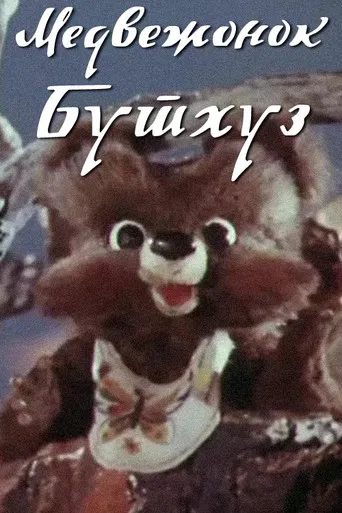 Teddy Bear Buthuz