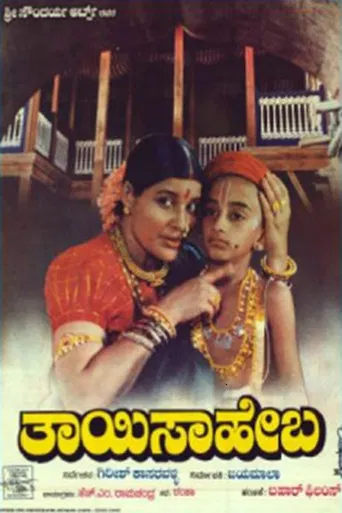Thayi Saheba