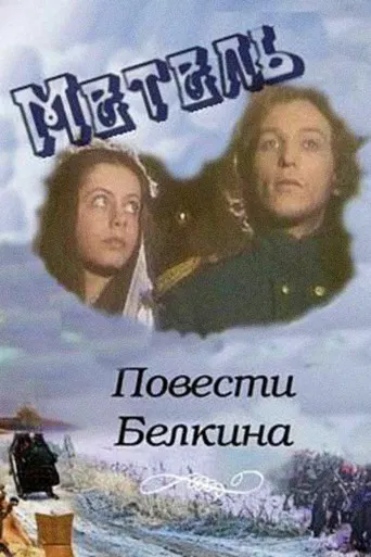 The Belkin Tales: The Blizzard