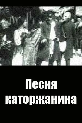 Convict's Song