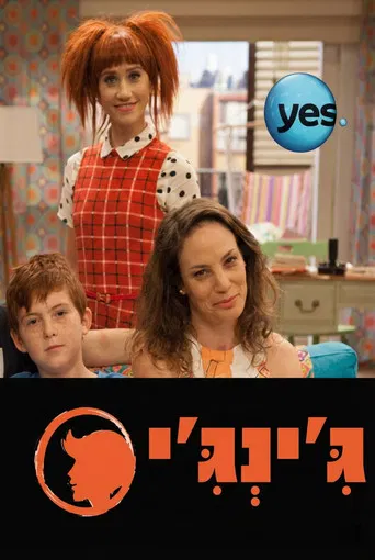 ג'ינג'י
