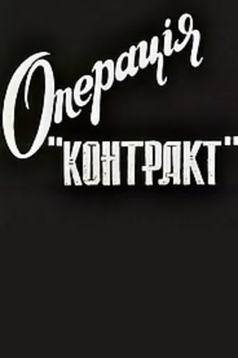Operation Contract