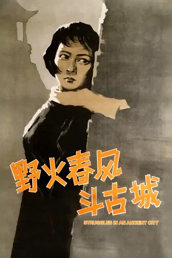 Struggles in an Ancient City