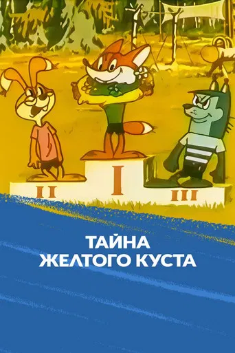 The Secret of the Yellow Bush