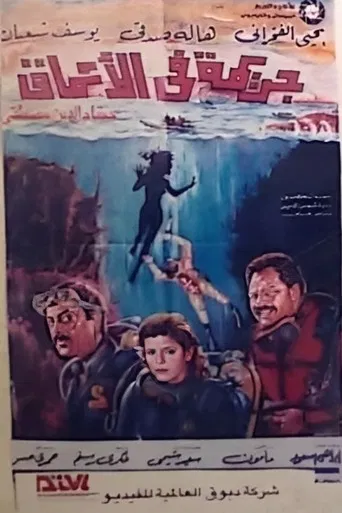 A Crime in the Depths