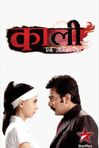 Kaali – Ek Agnipariksha