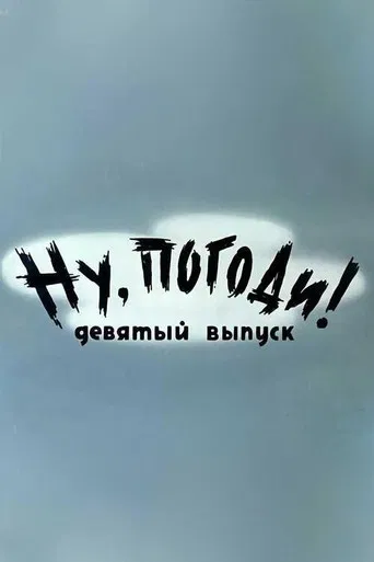 Well, Just You Wait! 9