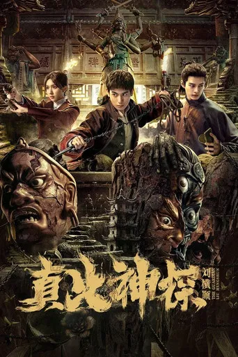 The Guardian Liu Hengshun