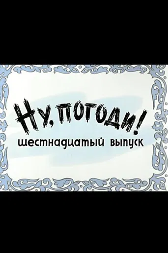 Well, Just You Wait! 16