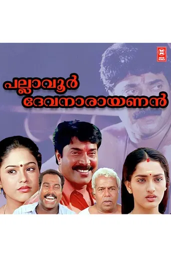 Pallavur Devanarayanan