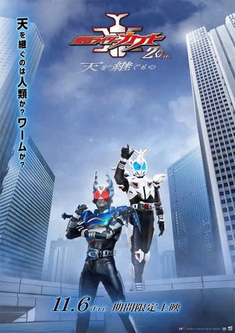 Kamen Rider Kabuto 20th: ​​The One Who Inherits the Heavens