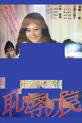 Call Girl Angel: Trap of Disgrace
