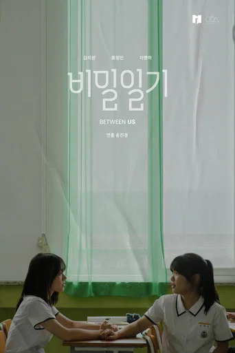 Between Us
