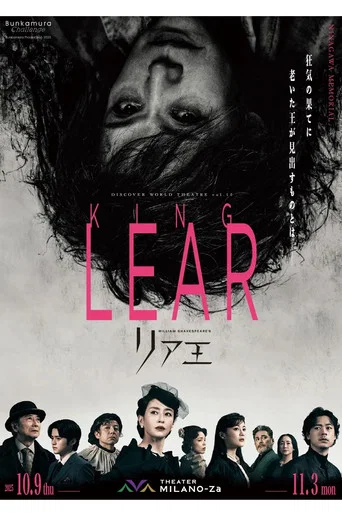 リア王