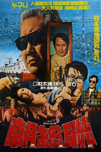 The North Korean Communists Party in Japan