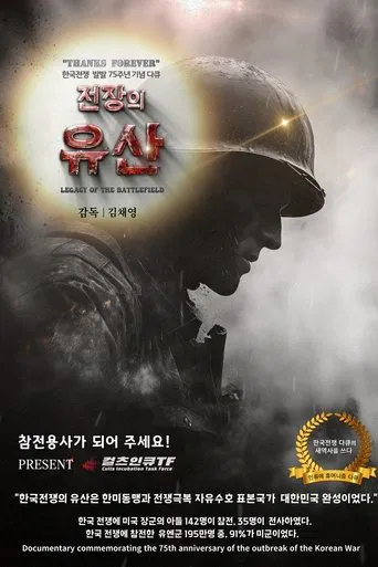 전장의 유산