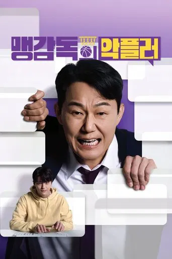 맹감독의 악플러