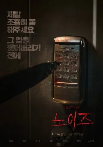 노이즈