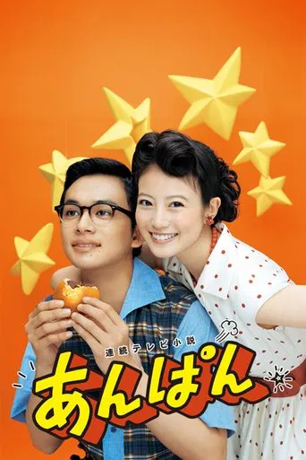 あんぱん