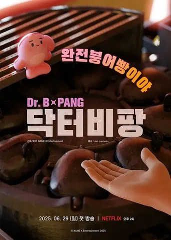 닥터비팡