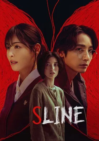 S라인