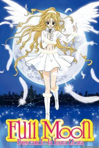 満月をさがして