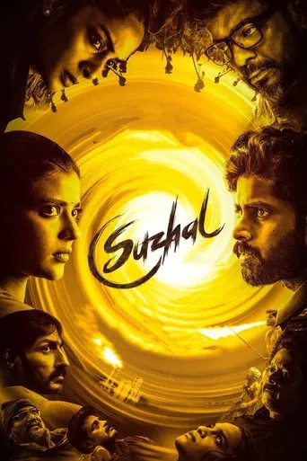 Suzhal - El vortice