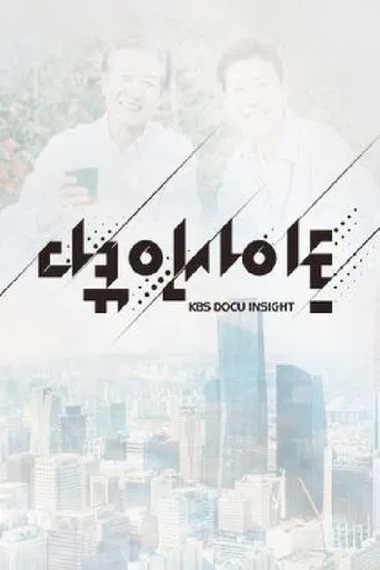 다큐 인사이트
