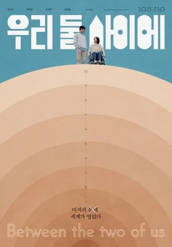 우리 둘 사이에