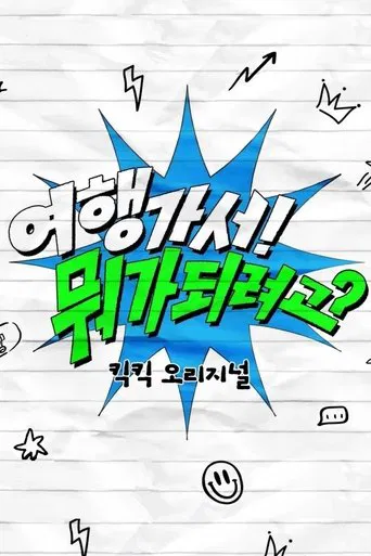 킥킥 오리지널
