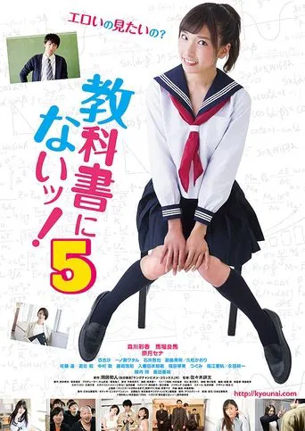 教科書にないッ!5