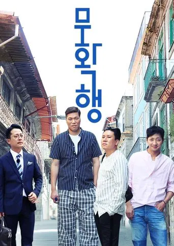 무확행