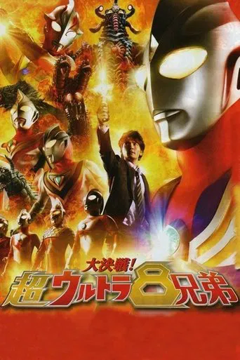 Ultraman Movie 2008