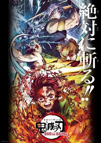 Demon Slayer: Kimetsu no Yaiba — Entertainment District Decisive Battle Arc